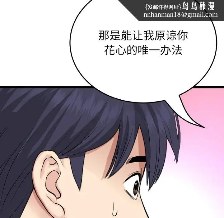與初戀的危險重逢第63話