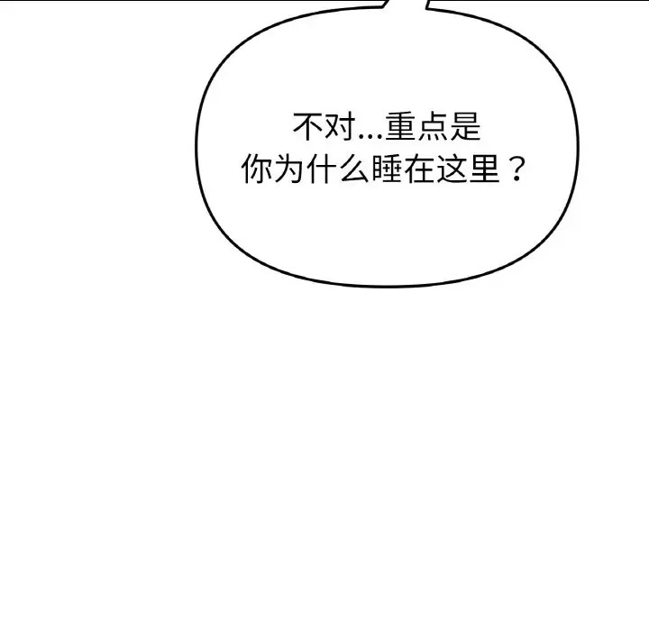与初恋的危险重逢第63話