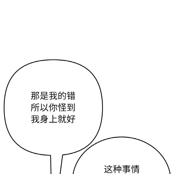 与初恋的危险重逢第63話