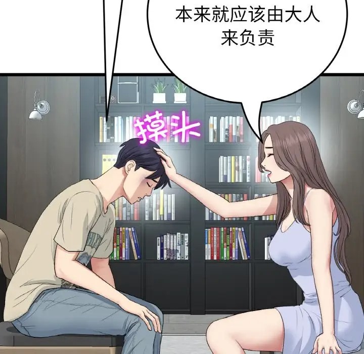 与初恋的危险重逢第63話