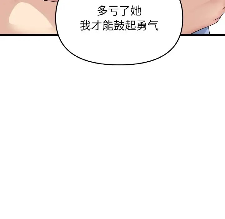 与初恋的危险重逢第63話