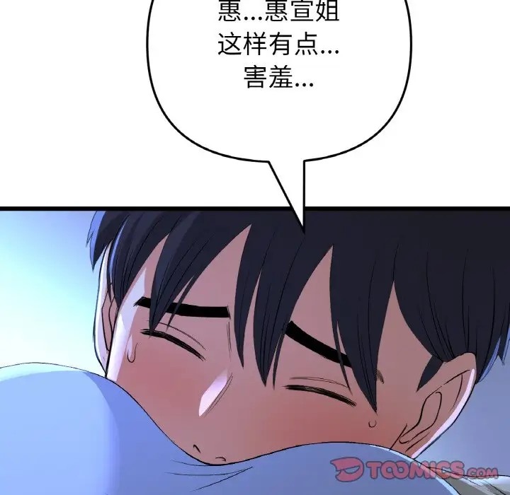 与初恋的危险重逢第64話