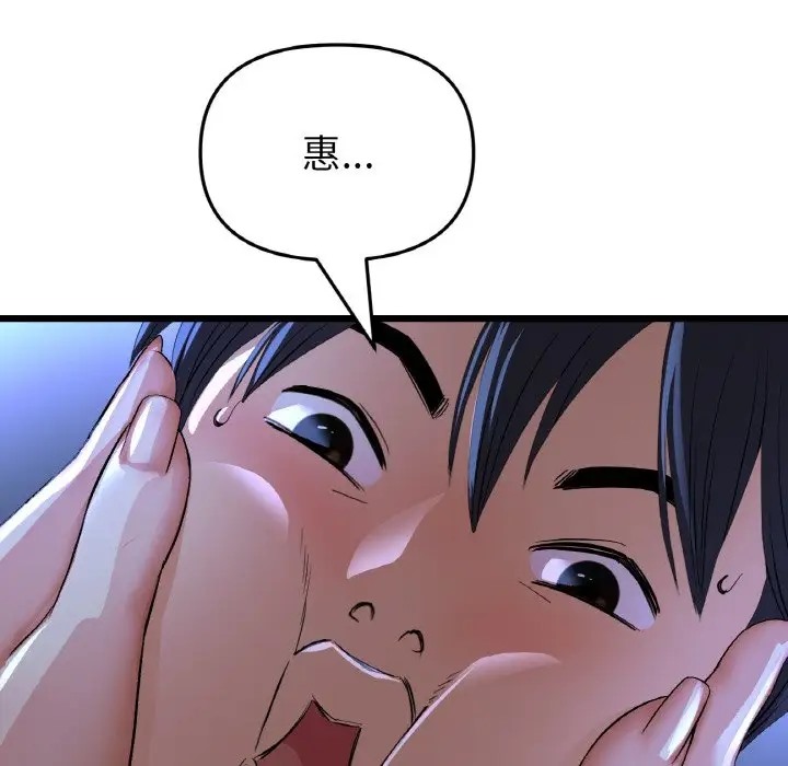 与初恋的危险重逢第64話