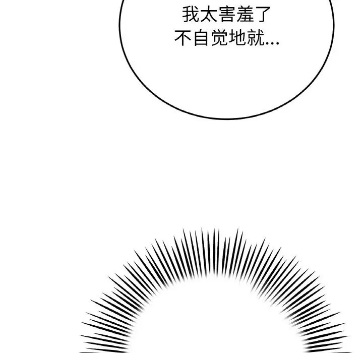 与初恋的危险重逢第64話