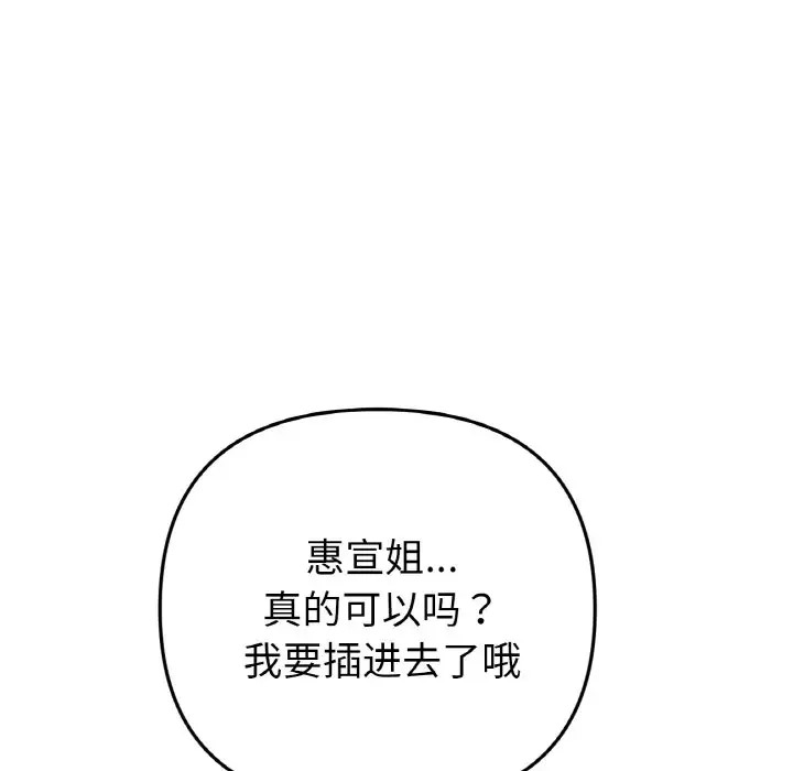 與初戀的危險重逢第65話