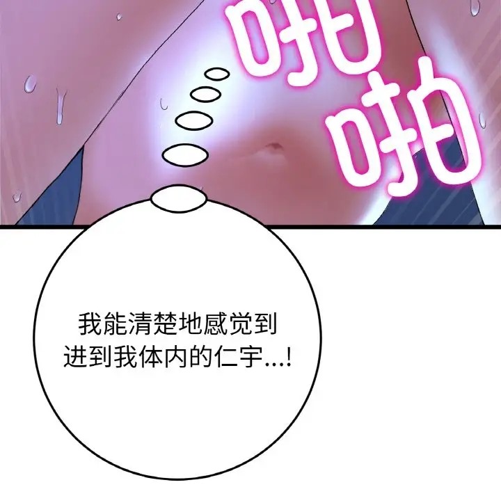 与初恋的危险重逢第65話