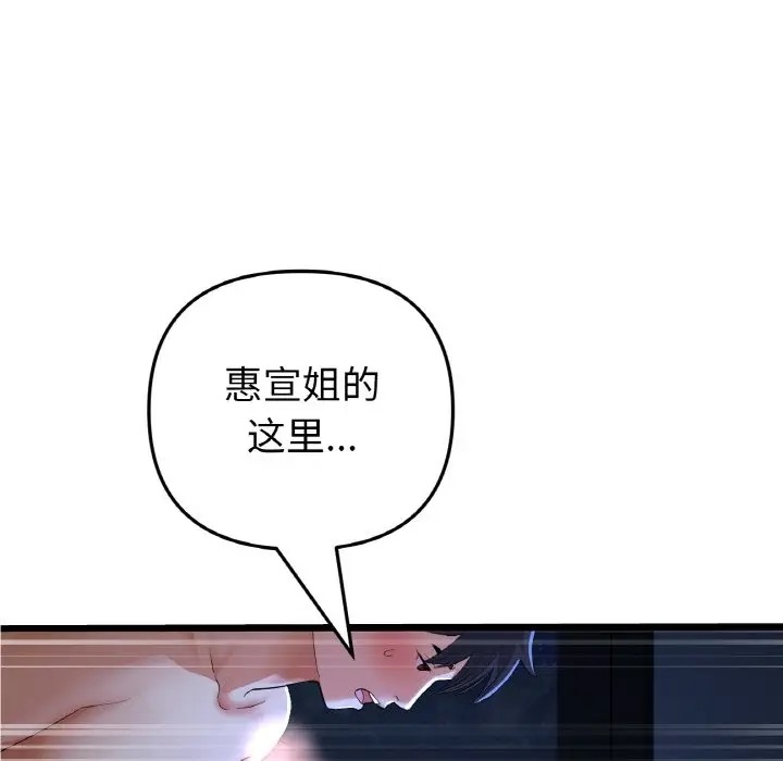 与初恋的危险重逢第65話