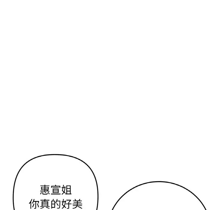 与初恋的危险重逢第65話