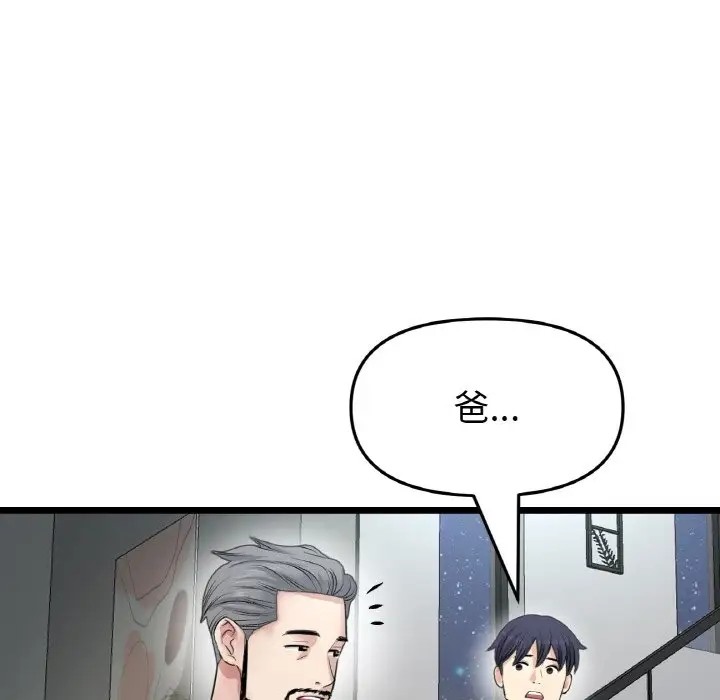 与初恋的危险重逢第65話