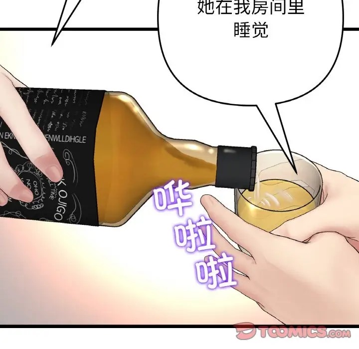 与初恋的危险重逢第65話