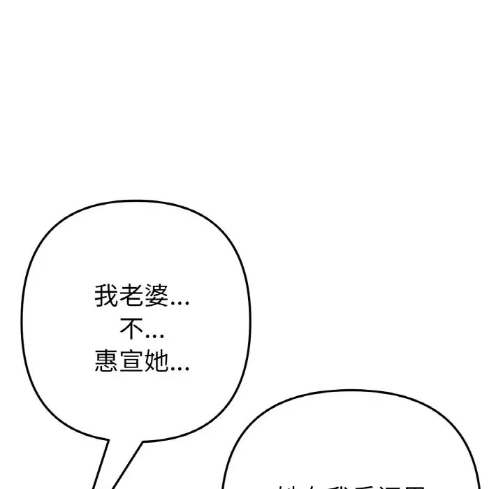 与初恋的危险重逢第65話