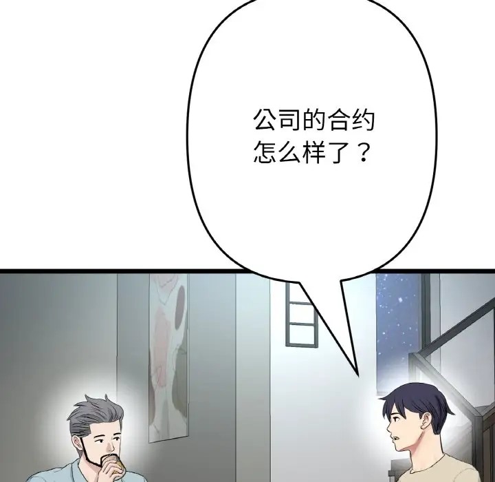 與初戀的危險重逢第65話