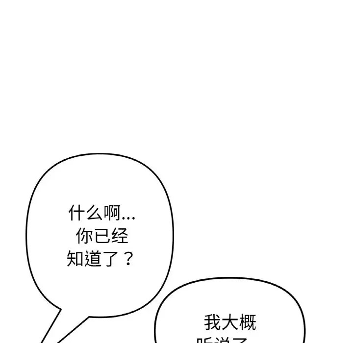 与初恋的危险重逢第65話