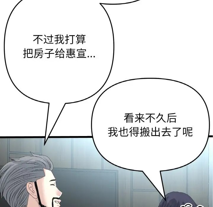 與初戀的危險重逢第65話