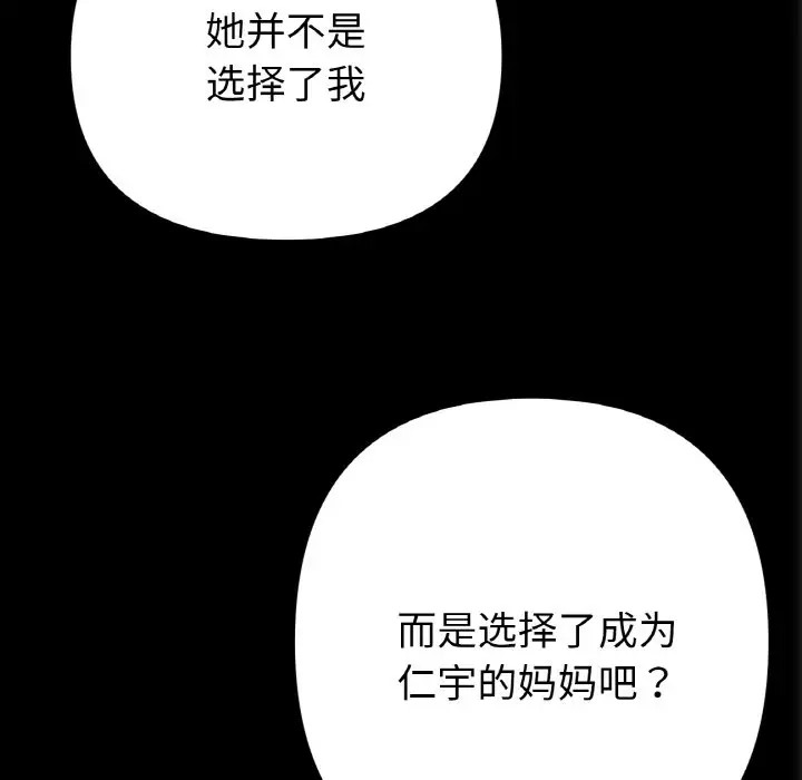 与初恋的危险重逢第65話