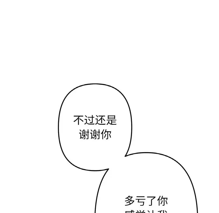 与初恋的危险重逢第65話