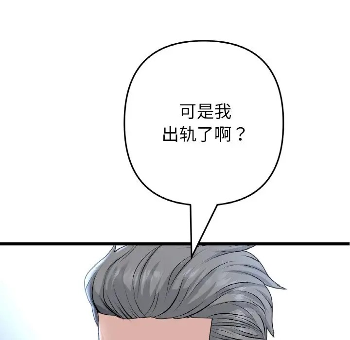 与初恋的危险重逢第65話