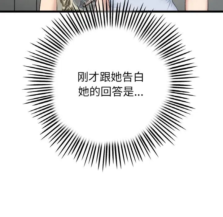 与初恋的危险重逢第65話