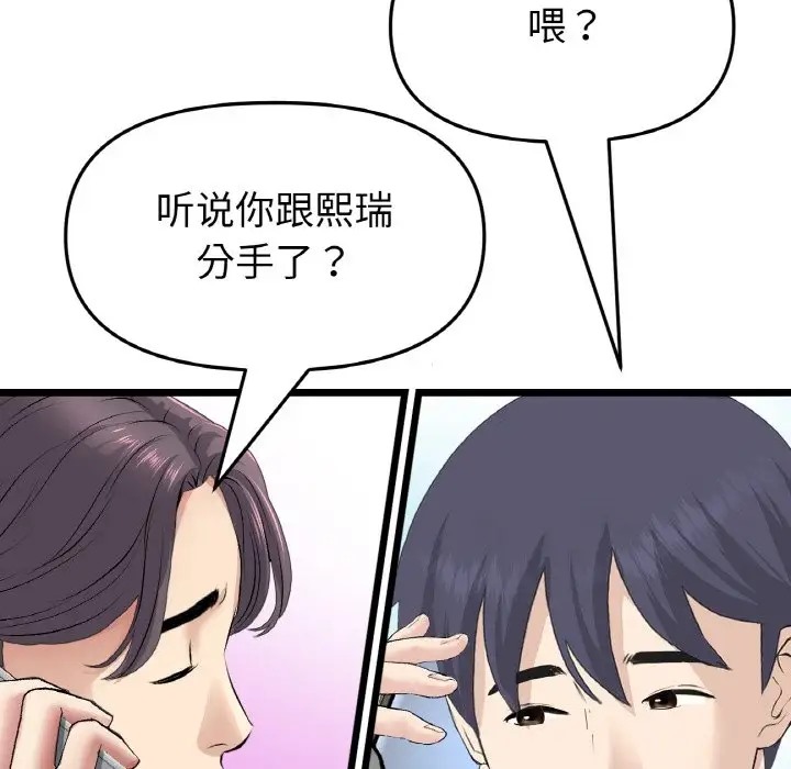 与初恋的危险重逢第65話