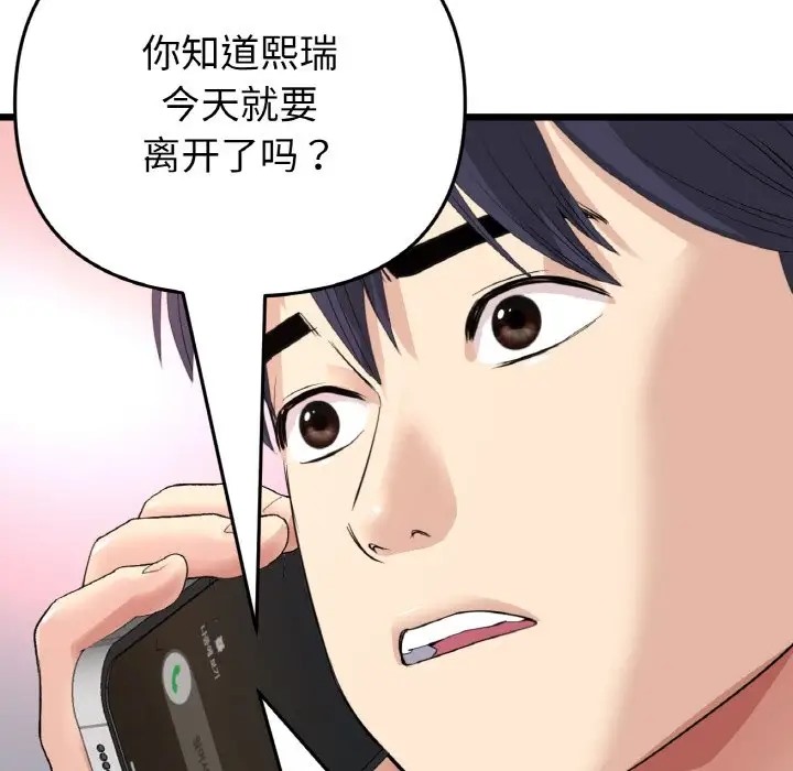 與初戀的危險重逢第65話