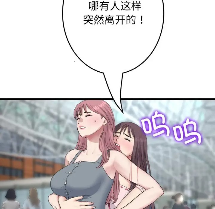 与初恋的危险重逢第65話