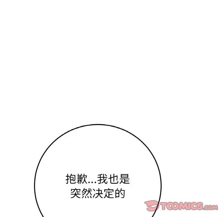 与初恋的危险重逢第65話