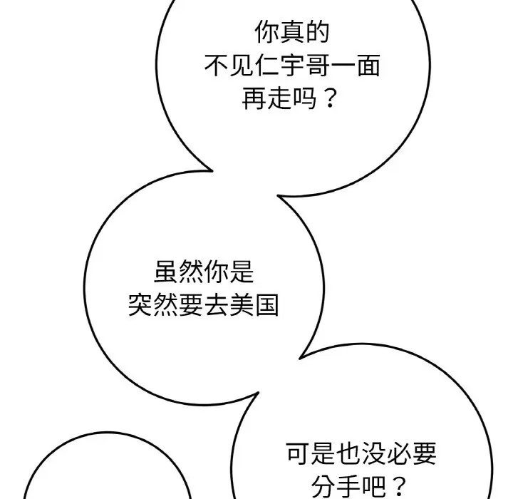与初恋的危险重逢第65話