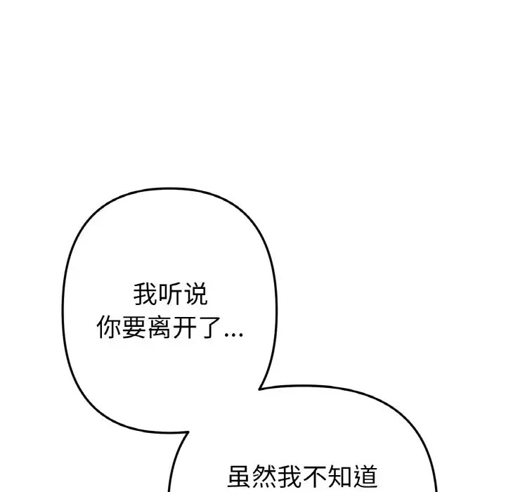与初恋的危险重逢第65話