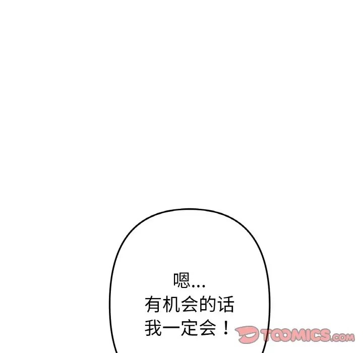 与初恋的危险重逢第65話