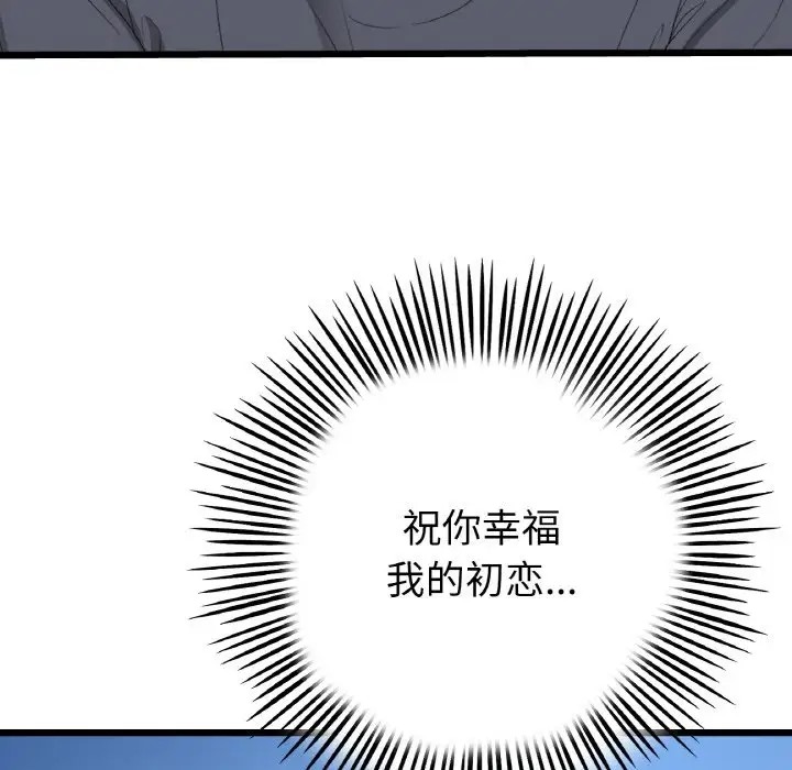 与初恋的危险重逢第65話