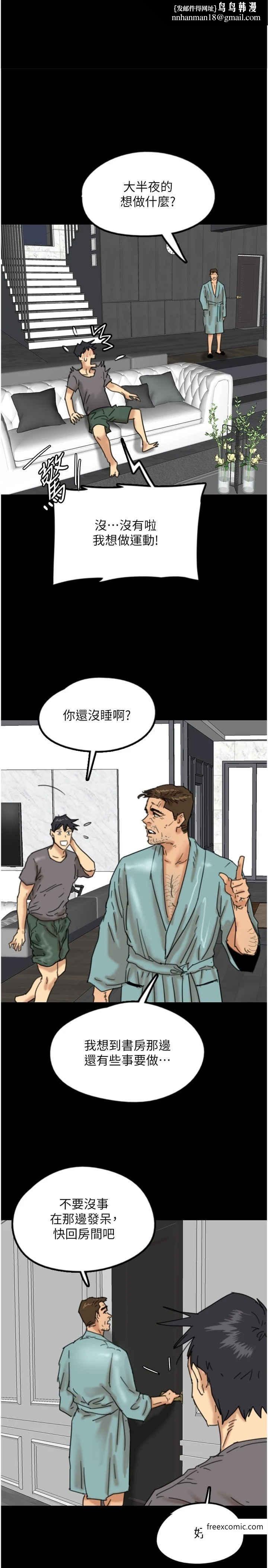养父的女儿们第14話-你是在懷疑我嗎?