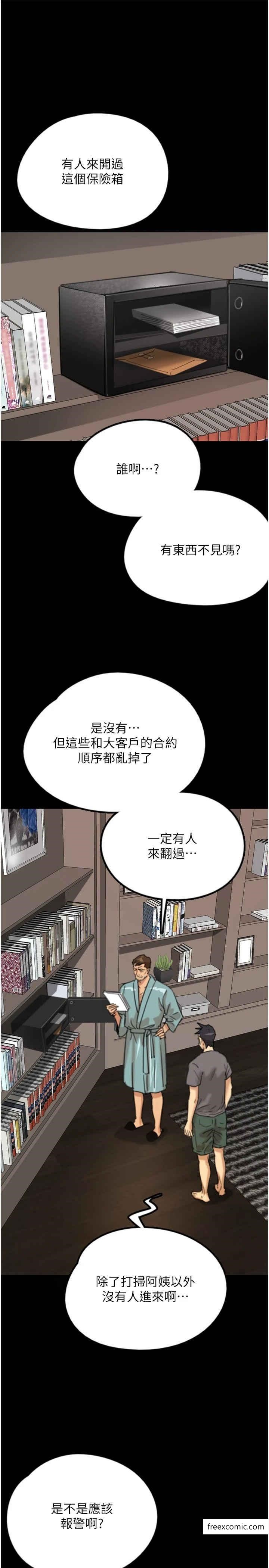养父的女儿们第14話-你是在懷疑我嗎?
