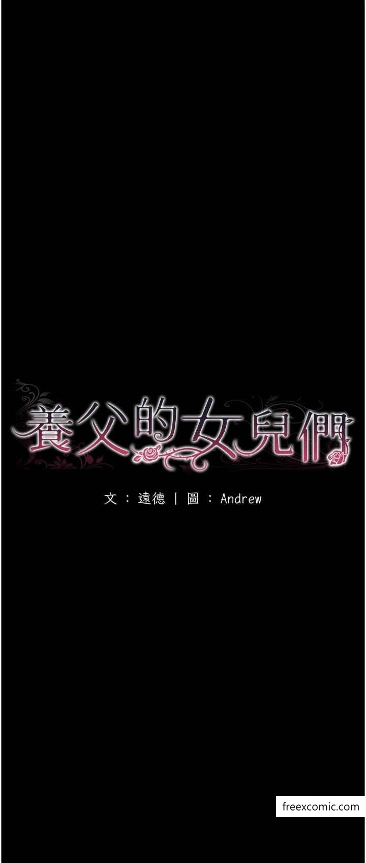 养父的女儿们第14話-你是在懷疑我嗎?