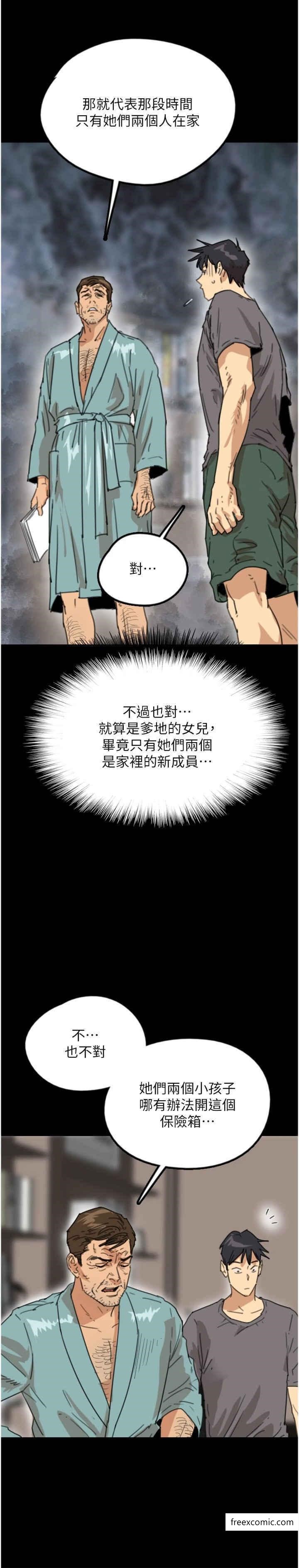 养父的女儿们第14話-你是在懷疑我嗎?