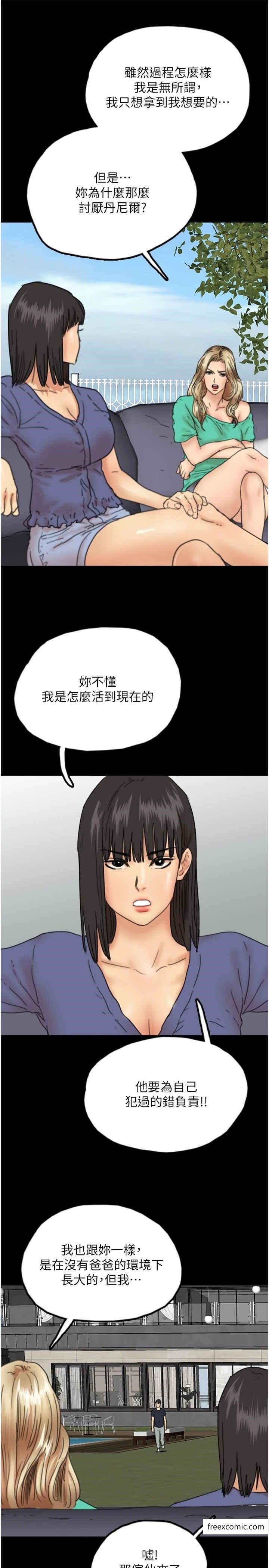 养父的女儿们第14話-你是在懷疑我嗎?