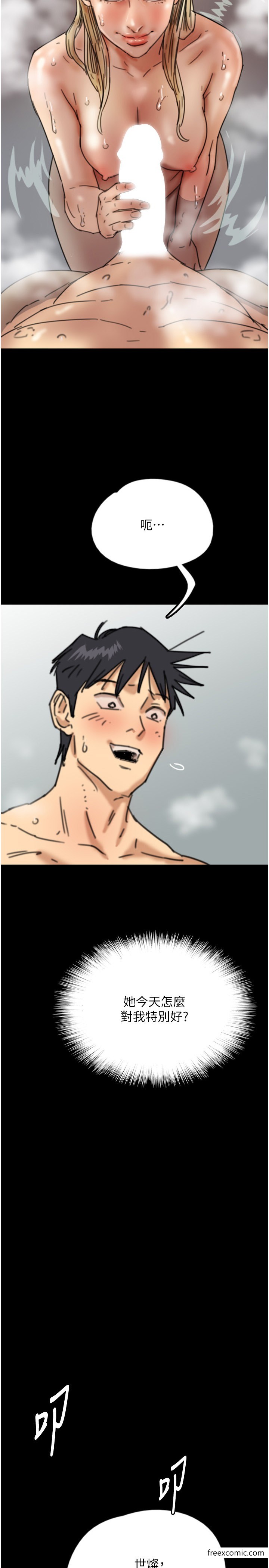 养父的女儿们第16話-和你在一起就變得很想做