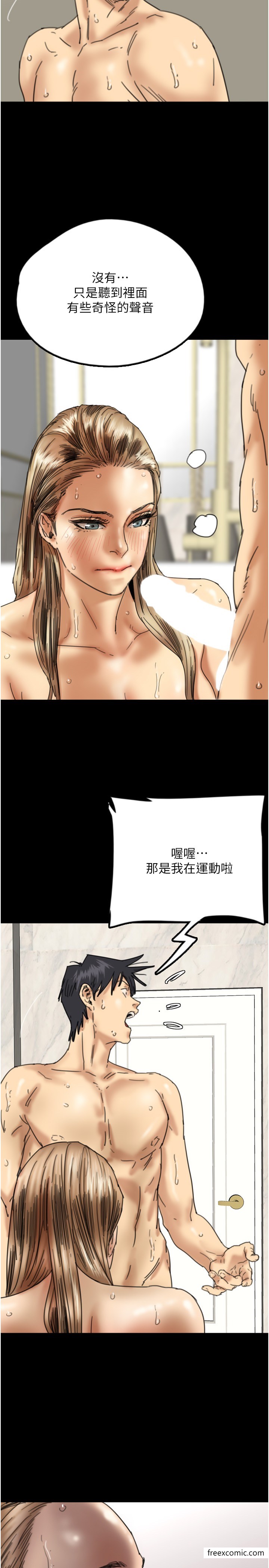 养父的女儿们第16話-和你在一起就變得很想做