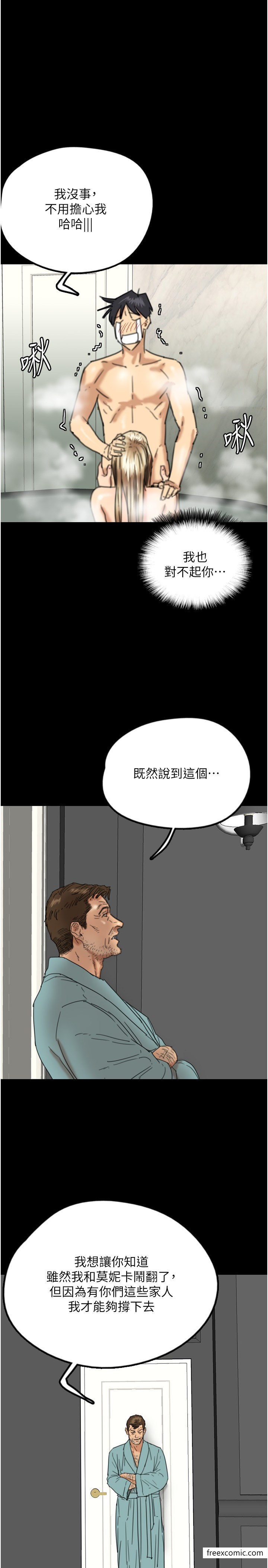 养父的女儿们第16話-和你在一起就變得很想做