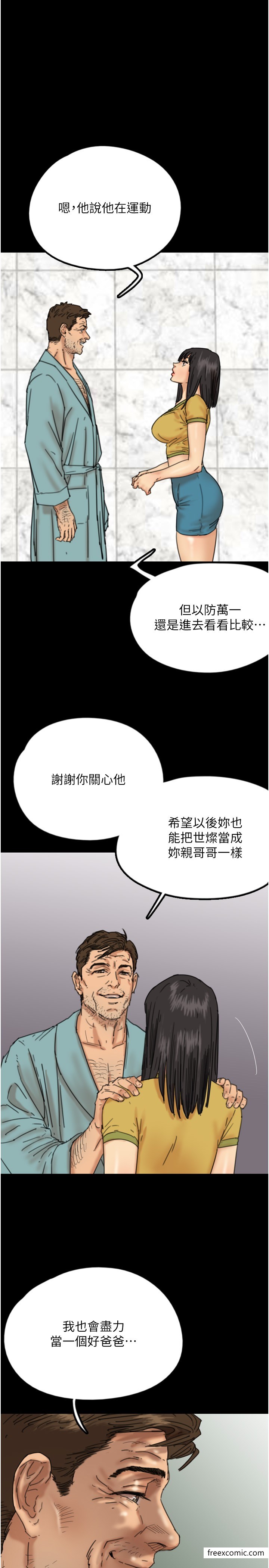 养父的女儿们第16話-和你在一起就變得很想做