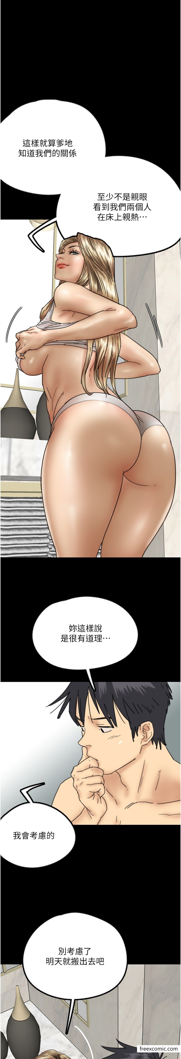 养父的女儿们第16話-和你在一起就變得很想做