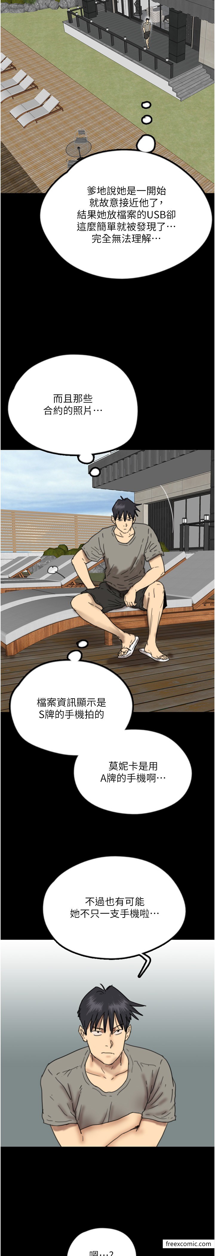 养父的女儿们第16話-和你在一起就變得很想做