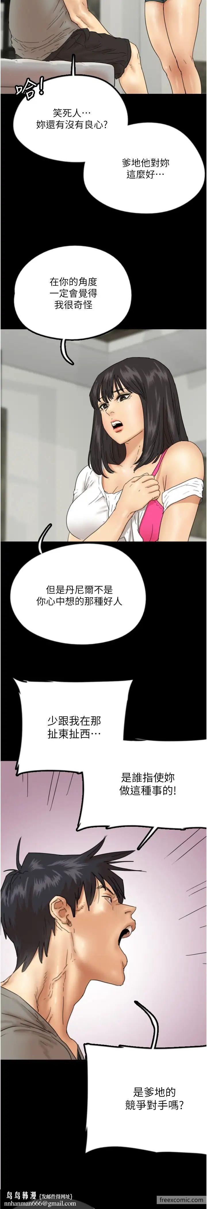 养父的女儿们第17話-由妳來代替蕾貝卡