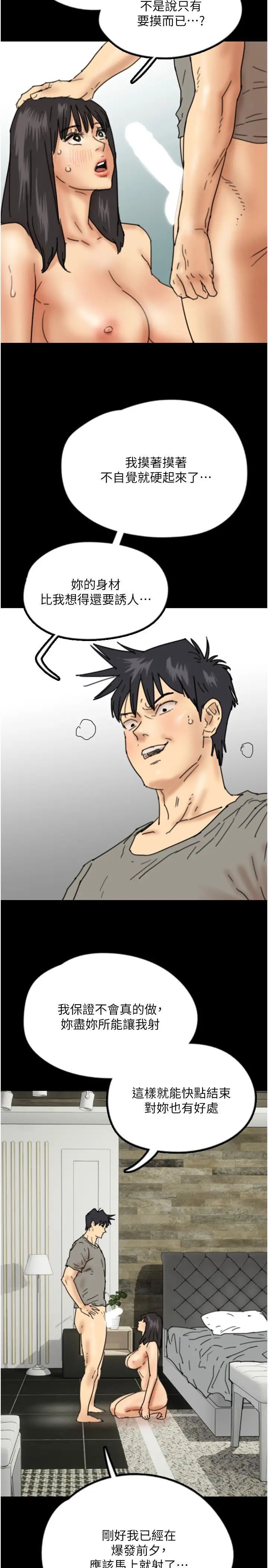 养父的女儿们第19話-被蕾貝卡目擊性愛現場