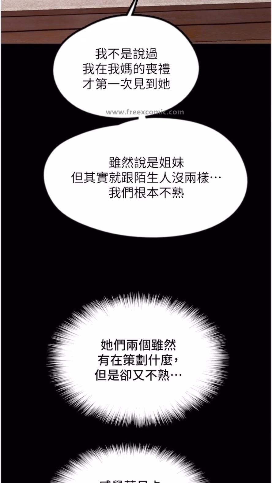 养父的女儿们第21話-爹地的過去
