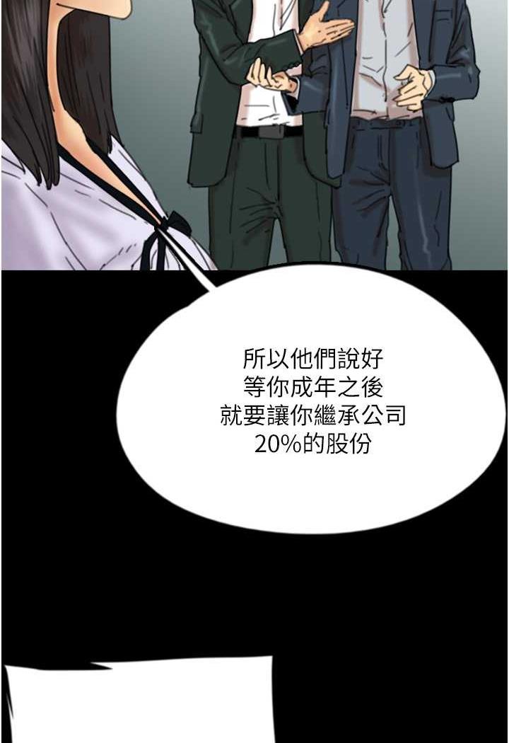 养父的女儿们第22話-不是妳更樂在其中嗎?