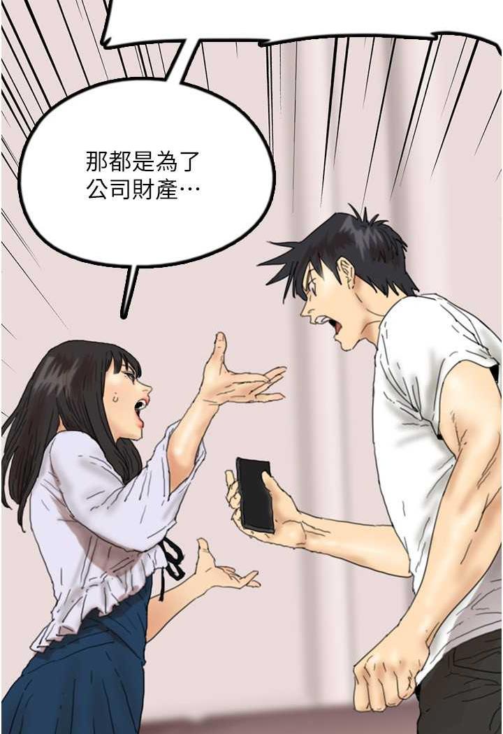养父的女儿们第22話-不是妳更樂在其中嗎?