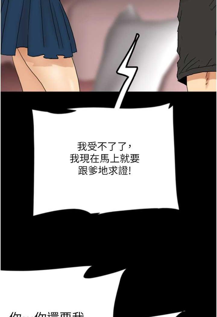 养父的女儿们第22話-不是妳更樂在其中嗎?