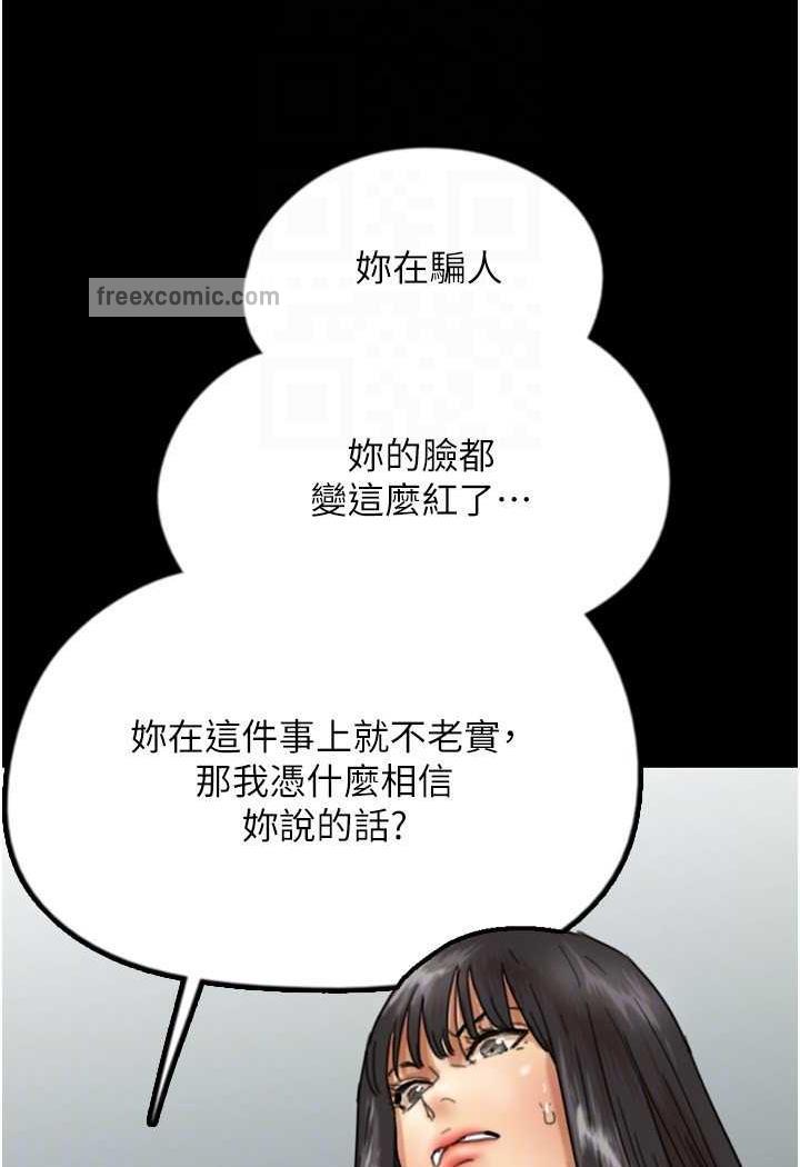 养父的女儿们第22話-不是妳更樂在其中嗎?