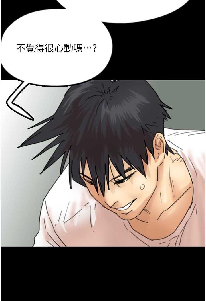 养父的女儿们第22話-不是妳更樂在其中嗎?