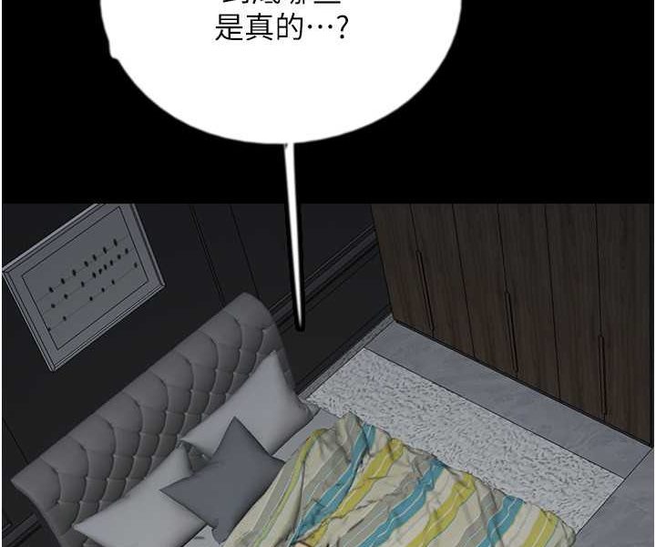 养父的女儿们第25話-被蕾貝卡發現的私密關係